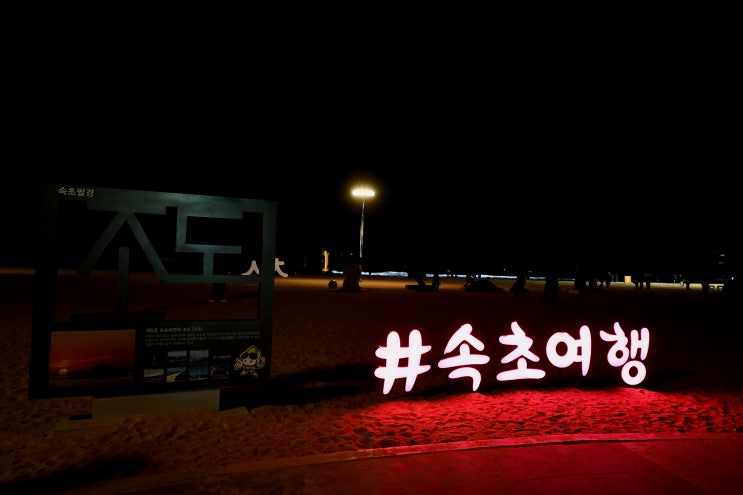 속초 가볼만한곳 5월 가족 속초여행 베스트 5곳(힐링3곳,체험2곳) 속초 가볼만한곳 5월 가족 속초여행 베스트 5곳(힐링3곳,체험2곳)