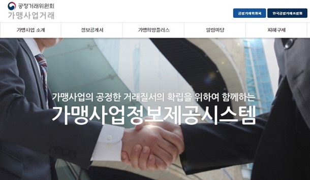  프랜차이즈 가맹 상담 시 필수 체크 사항은?