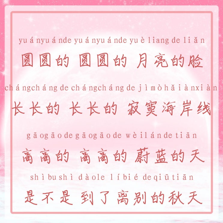  你看你看月亮的脸 - 저기 봐, 달의 얼굴 3