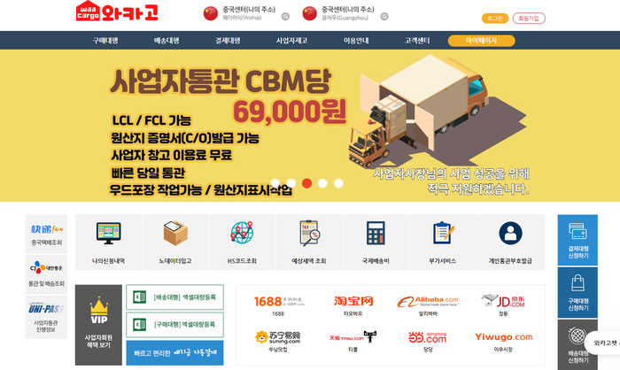  중국배대지 와카고 중국직구 구매대행 추천해요