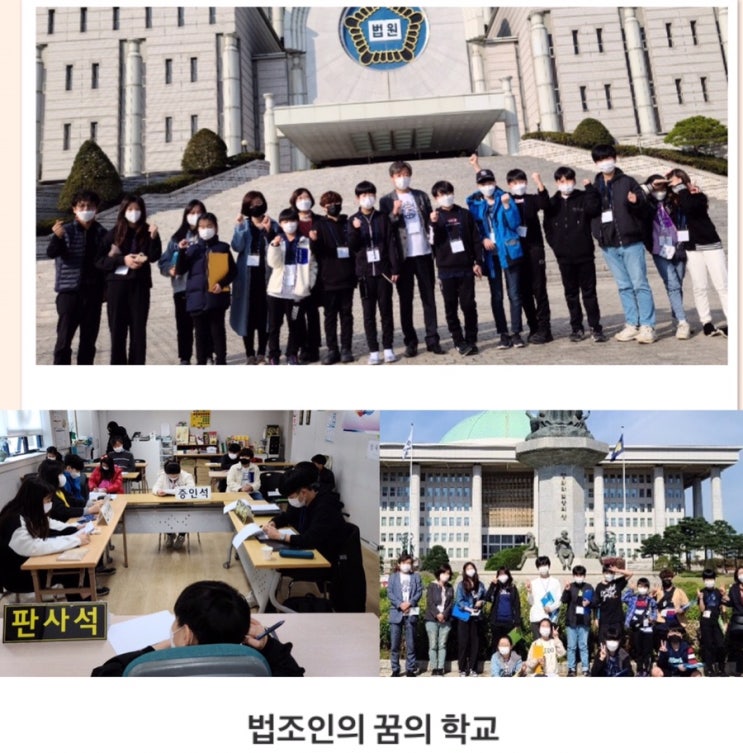  미래 법조인의 꿈의학교 학생 모집/(군포)