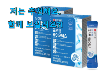  골라골라 포스트 바이오틱스 유산균 클릭 이건 사야돼!