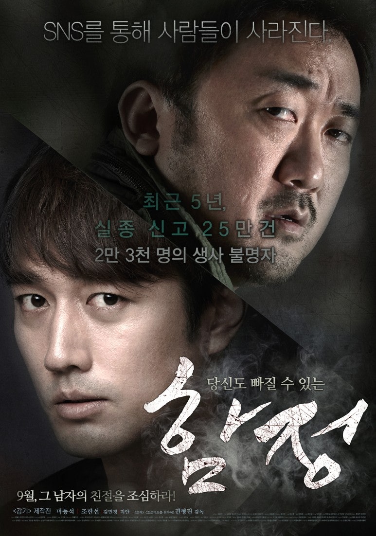 영화 함정 마동석영화