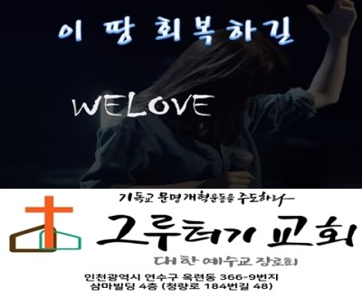 5월 6일 목요일 이 땅 회복하길 기도하네. 5월 6일 목요일 이 땅 회복하길 기도하네.