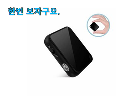  안사면 손해 소형 녹음기 장시간 모두의 선택 안사곤 못 참겠어요 ㅋㅋ