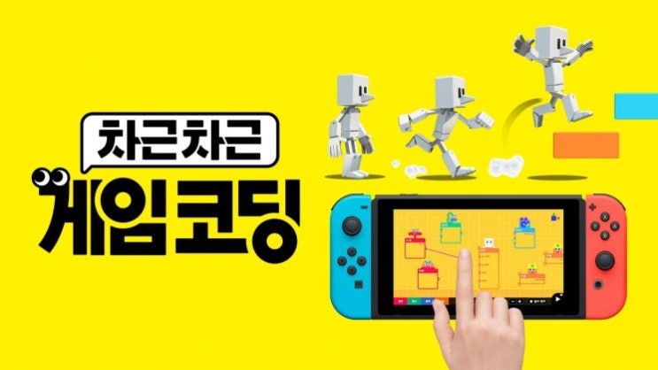 닌텐도 스위치로 로블록스 게임 만들기가 가능? 차근차근 게임코딩! 닌텐도 스위치로 로블록스 게임 만들기가 가능? 차근차근 게임코딩!