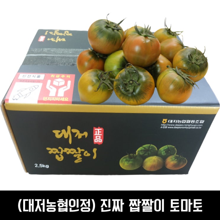 당신만 모르는 (대저농협인정) GAP 정품 대저 짭짤이 토마토 대저토마토, 1box, 01) 진짜 짭짤이토마토 750g (S~2S) 추천해요