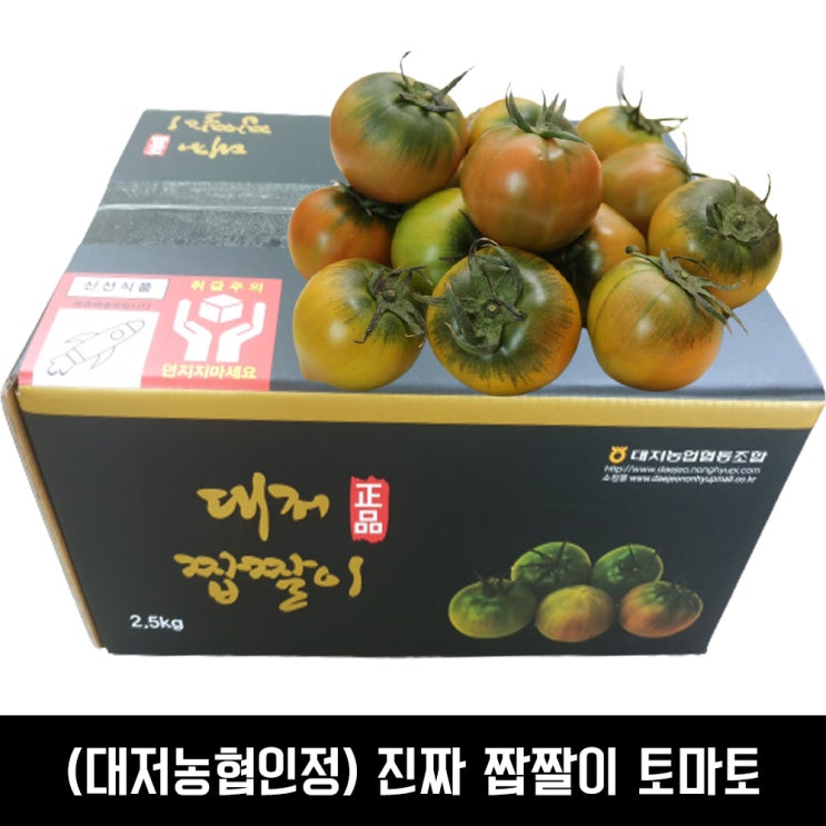 당신만 모르는 (대저농협인정) GAP 정품 대저 짭짤이 토마토 대저토마토, 1box, 01) 진짜 짭짤이토마토 750g (S~2S) 추천해요 당신만 모르는 (대저농협인정) GAP 정품 대저 짭짤이 토마토 대저토마토, 1box, 01) 진짜 짭짤이토마토 750g (S~2S) 추천해요