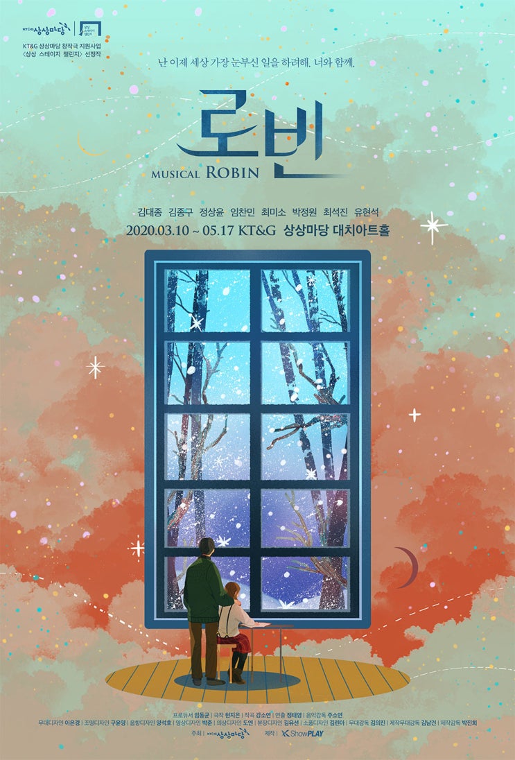   2020.08.02.일 / 뮤지컬 <로빈>