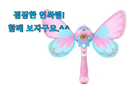 후회없는 나비 비누방울 클릭 구성이 참 좋아요 후회없는 나비 비누방울 클릭 구성이 참 좋아요