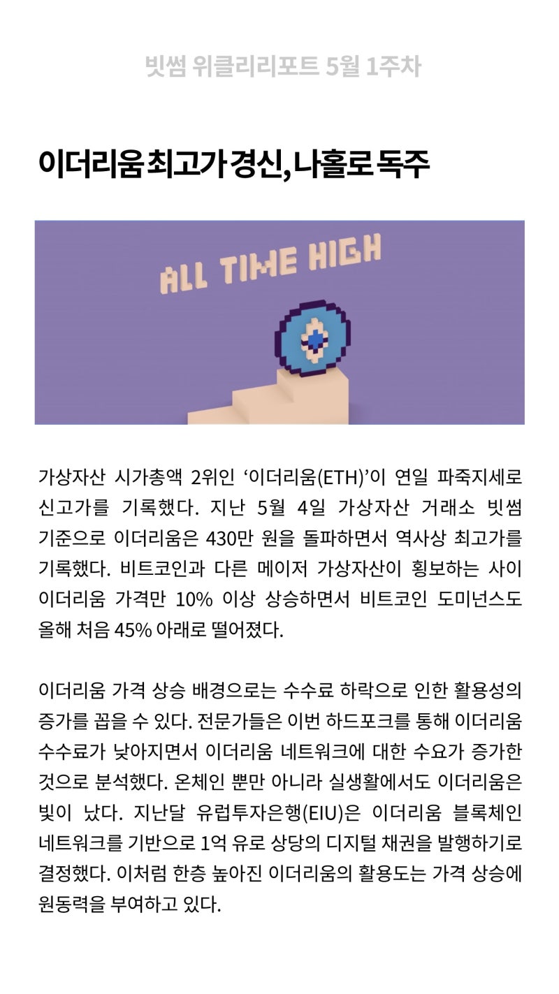빗썸 위클리리포트] 이더리움 최고가 경신, 나홀로 독주 : 네이버 블로그