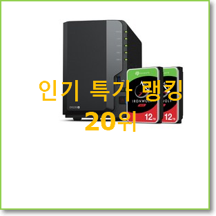  알짜배기 시놀로지 사는곳 공유 신뢰가 가네요