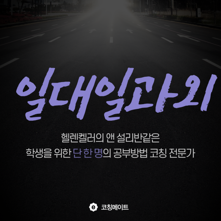  서창동 서창1지구 영수과외 서창2지구 독해력 키우는 국어 수학과외