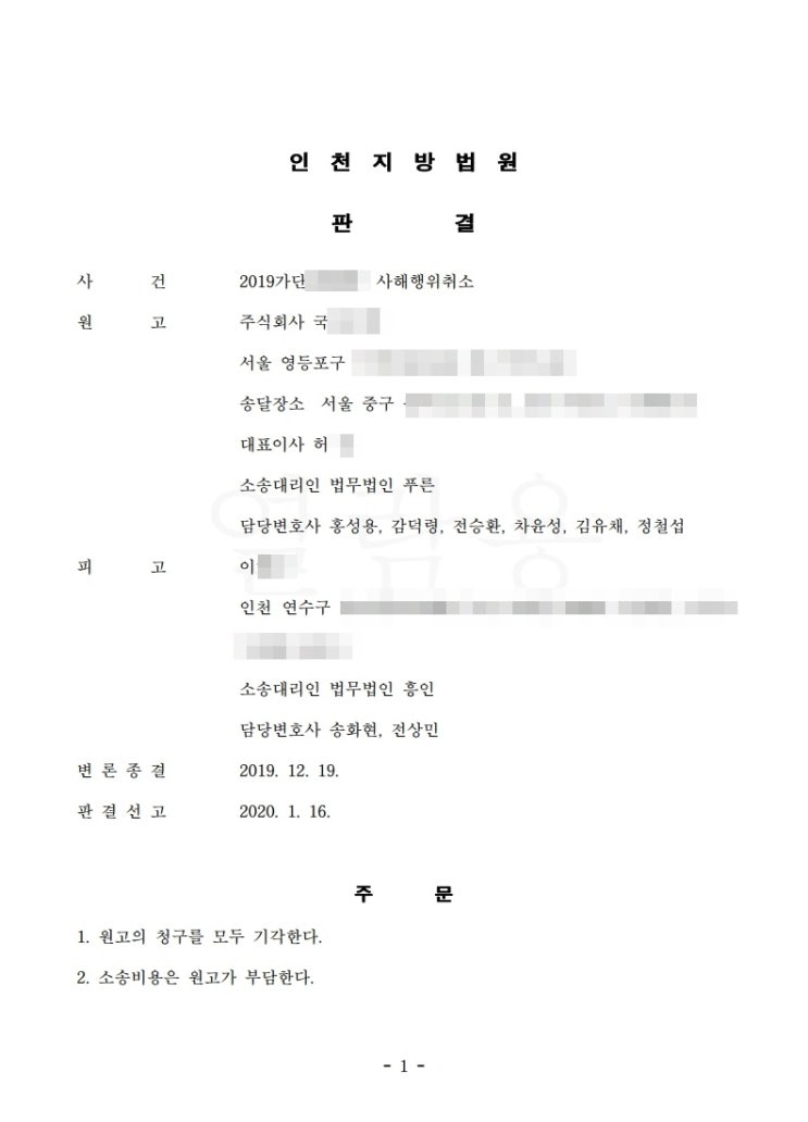  사해행위취소 소송 비용, 법인 상대로 개인 의뢰인 구제한 사례