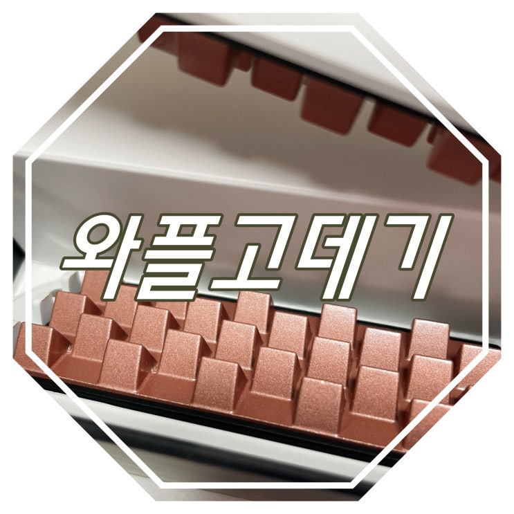  포뷰트, 에어디멘션 와플고데기