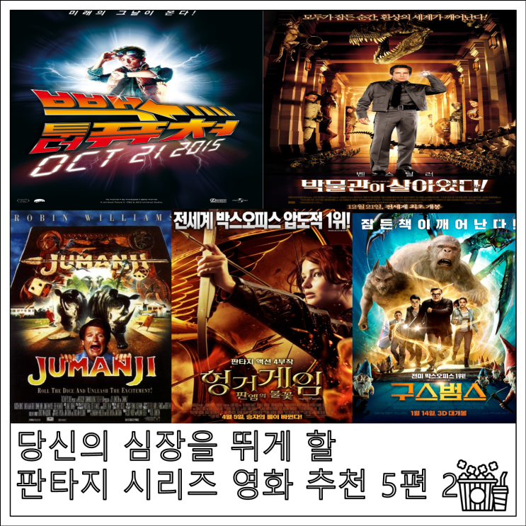  당신의 심장을 뛰게 할 판타지 시리즈 영화 추천 5편 2