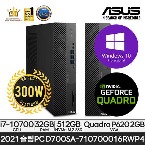 잘나가는 ASUS 2021 슬림PC D700SA-710700016RWP4 (10세대 i7-10700+32GB+512GB+QuadroP620+Win10Pro+슬림PC) 추천해요