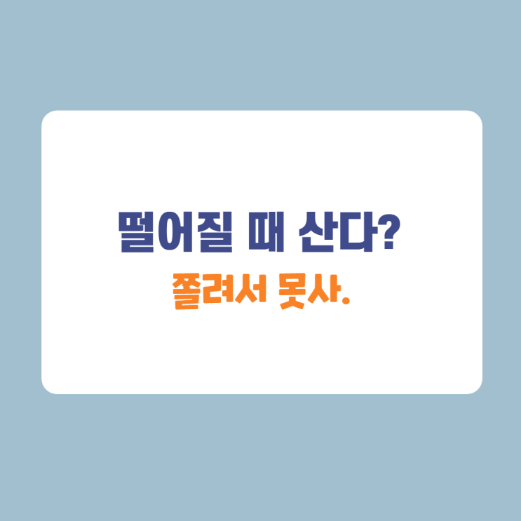 부동산과 주식, 안팔면 되는거. 부동산과 주식, 안팔면 되는거.
