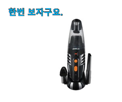  완전대박 무선 핸디 진공 청소기 모두의 선택 추천입니다