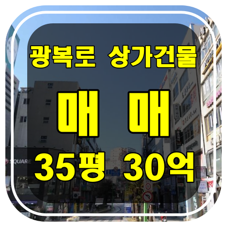 [부산 건물 매매] 중구 창선동 상가건물 매매- 남포동 광복동 최요지