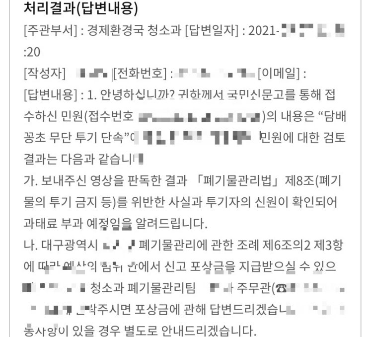  담배꽁초 도로에 무단 투기 국민신문고로 신고하고 포상금받기 