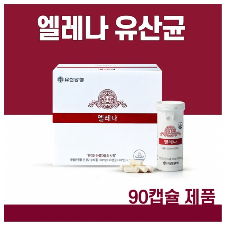 인기 급상승인 유한양행 엘레나 UREX 프로바이오틱스 여성 질유산균 30캡슐 3박스 추천합니다 인기 급상승인 유한양행 엘레나 UREX 프로바이오틱스 여성 질유산균 30캡슐 3박스 추천합니다
