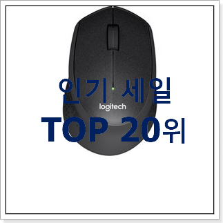 자랑스런 로지텍무선마우스 아이템 베스트 성능 랭킹 20위 자랑스런 로지텍무선마우스 아이템 베스트 성능 랭킹 20위