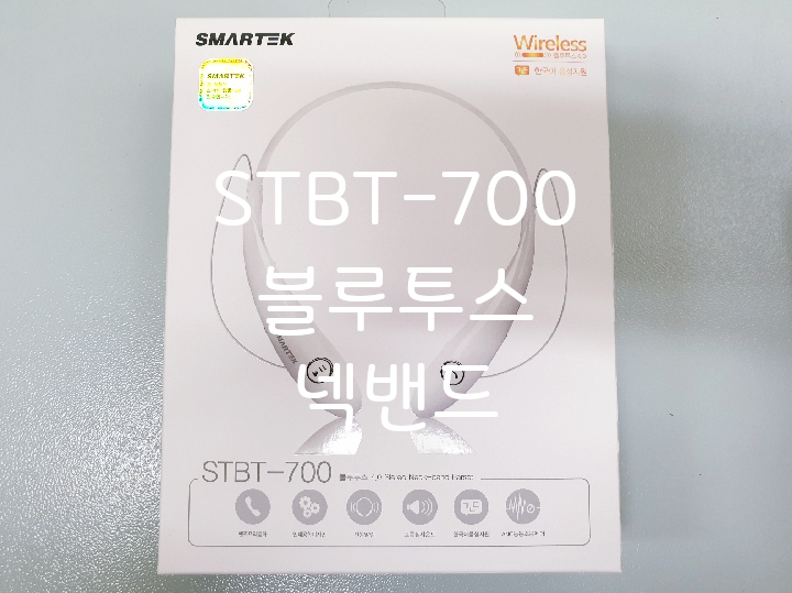 블루투스 이어폰 넥밴드 스마텍 STBT-700 가성비좋은 이어폰!!