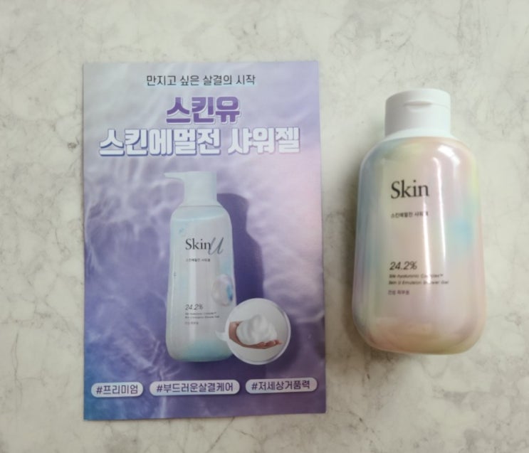  스킨유 에멀전 샤워젤