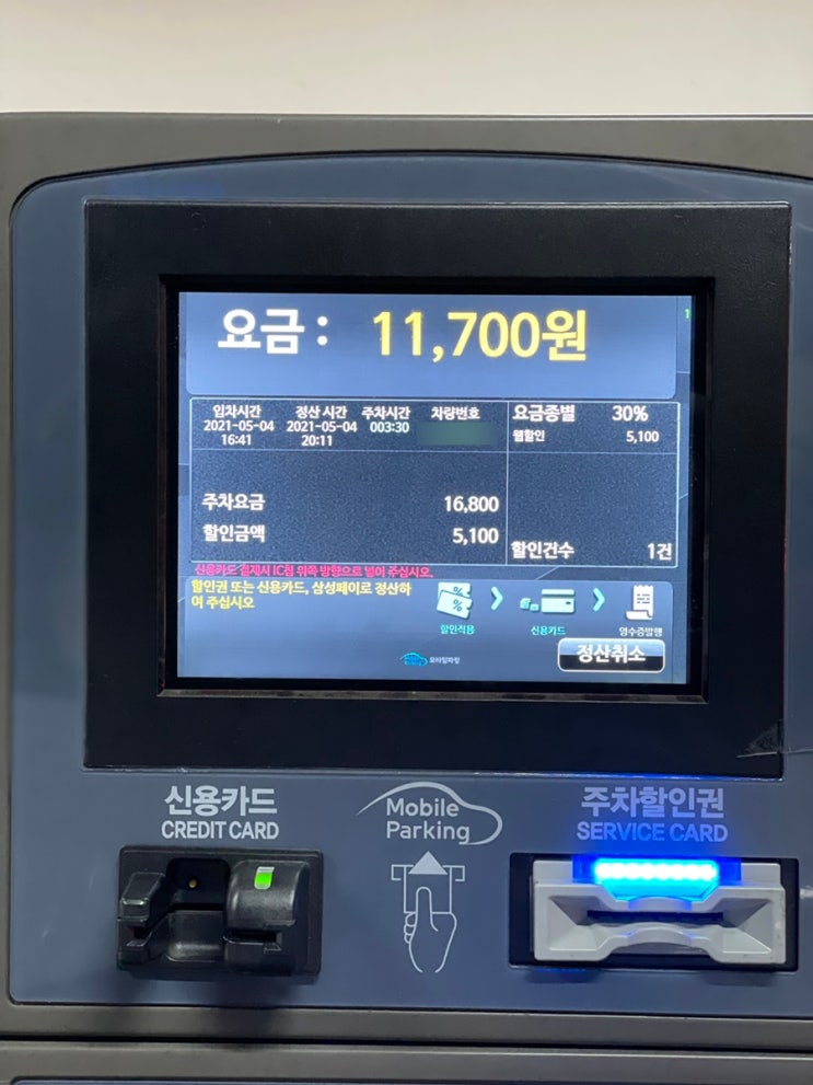 혜화역 주차장, 대학로 주차장 (연극 30% 할인 방법) 한국방송통신대학교 공영주차장 가격