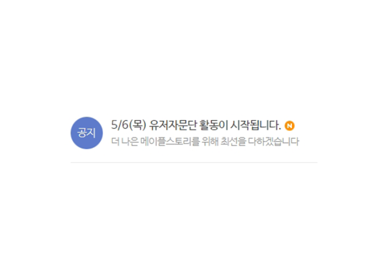  메이플스토리 유저자문단 활동 시작 안내