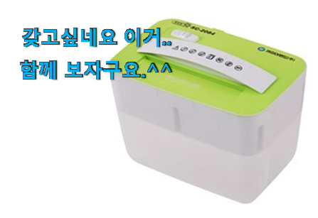 꼭 사고싶은 가정용 파쇄기 자동 전설의 제품 이건 사야돼! 꼭 사고싶은 가정용 파쇄기 자동 전설의 제품 이건 사야돼!