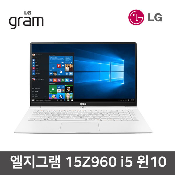 핵가성비 좋은 중고노트북 LG그램15Z960 i5 8G 256G 15.6 IPS 윈10 ···