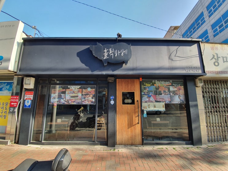  대구맛집) 홀릭바베