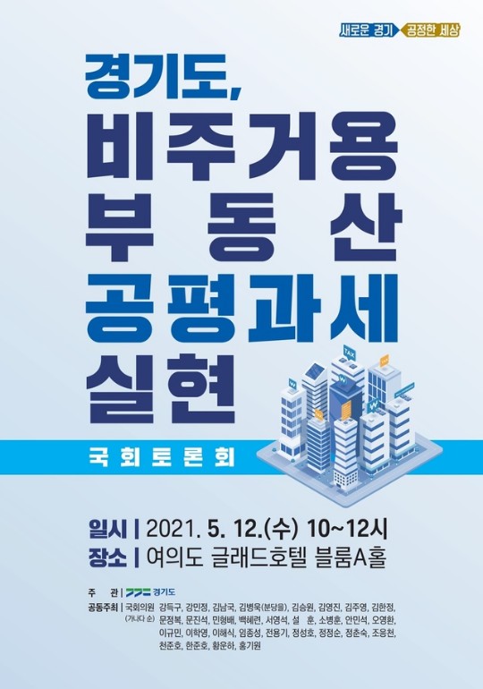 이재명, 12일 '비주거용 부동산 공평과세' 국회 토론회 개최