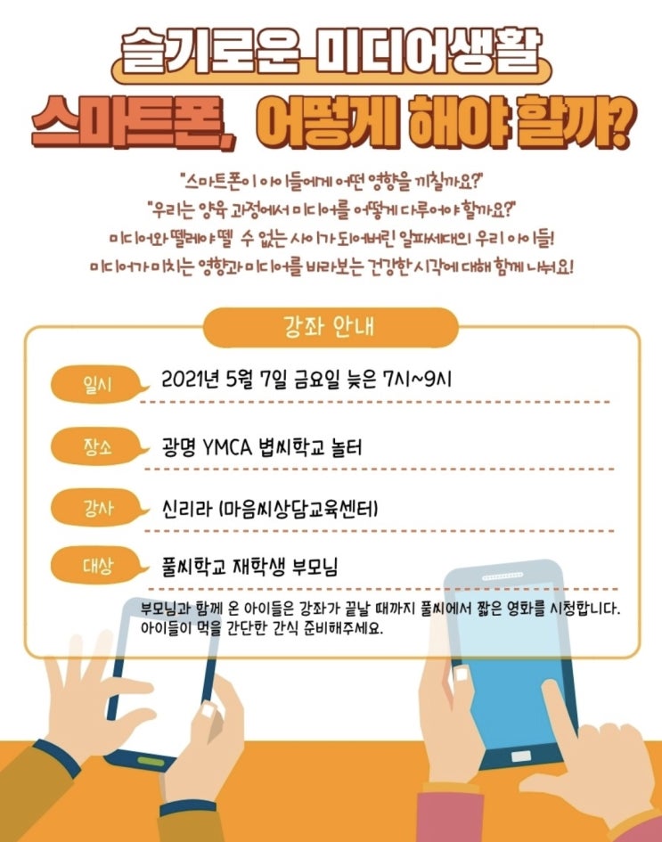 초등학생 스마트폰이 아이 뇌에 미치는 영향 전두엽 시냅스와 상관관계