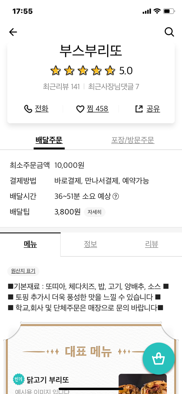  부스부리또의 소고기 부리또 세트메뉴