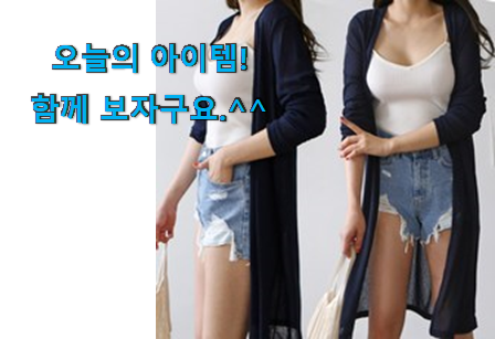 알고보니 더좋은 롱가디건 전설의 제품 너무 맘에듭니다 알고보니 더좋은 롱가디건 전설의 제품 너무 맘에듭니다