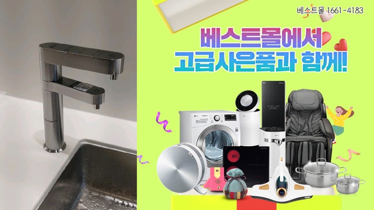  LG전자 베스트몰에서 이벤트 참여하고 엘지렌탈샵 혜택받기