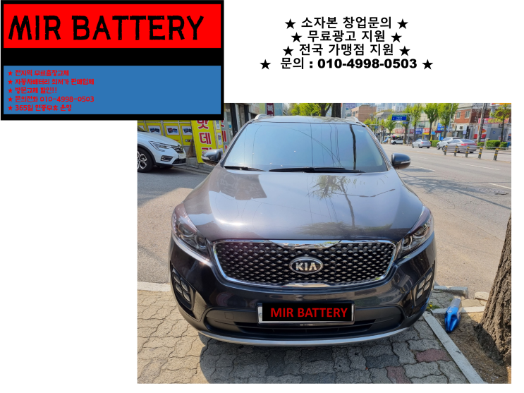  인천 미추홀구 숭의동 배터리 올뉴쏘렌토 밧데리 출장 교체