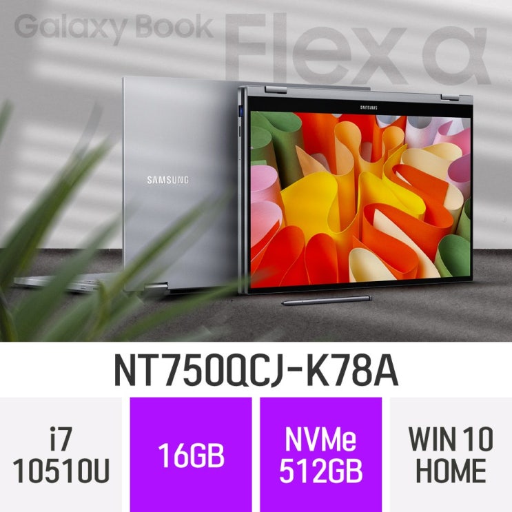 의외로 인기있는 삼성 갤럭시북 플렉스 알파 NT750QCJ-K78A, 16GB, SSD 512GB, 포함 추천합니다 의외로 인기있는 삼성 갤럭시북 플렉스 알파 NT750QCJ-K78A, 16GB, SSD 512GB, 포함 추천합니다