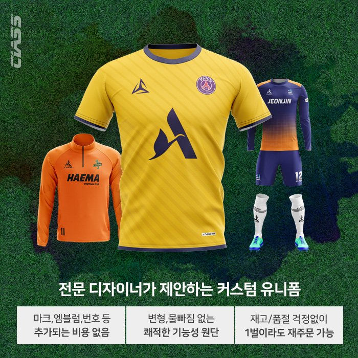 [축구 유니폼 상식] 어센틱과 레플리카 차이점! 축구 유니폼 제작 전문 업체 클래스스포츠가 함께합니다.