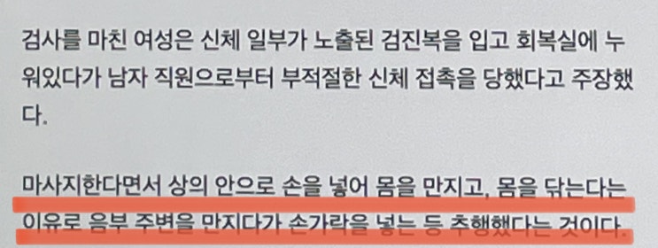 수면내시경 성추행 경남 창원 20대남 보조직원 내시경 하다가 마사지를 왜 해준다고 하면서 손가락을??? 수면내시경 성추행 경남 창원 20대남 보조직원 내시경 하다가 마사지를 왜 해준다고 하면서 손가락을???