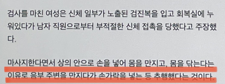 수면내시경 성추행 경남 창원 20대남 보조직원 내시경 하다가 마사지를 왜 해준다고 하면서 손가락을???