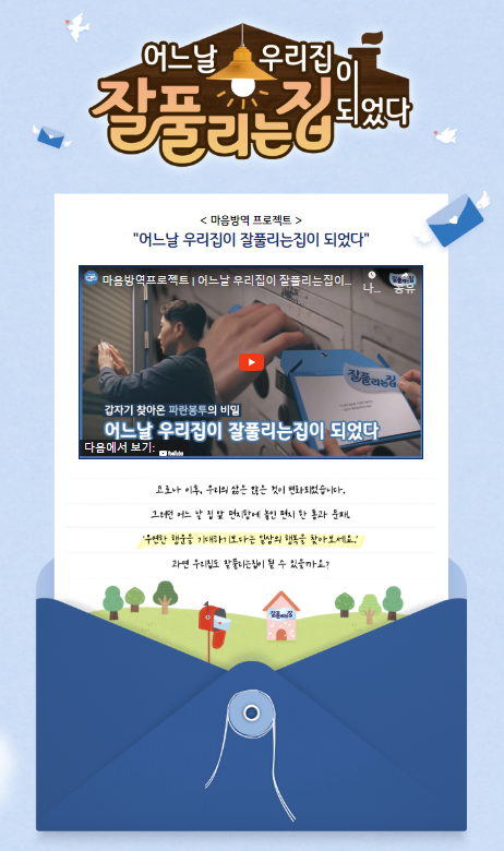  [1000명 굿즈] 잘풀리는집 마음방역 프로젝트