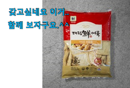 최고의 어묵탕 꿀템상품 꼭 써보세요 최고의 어묵탕 꿀템상품 꼭 써보세요