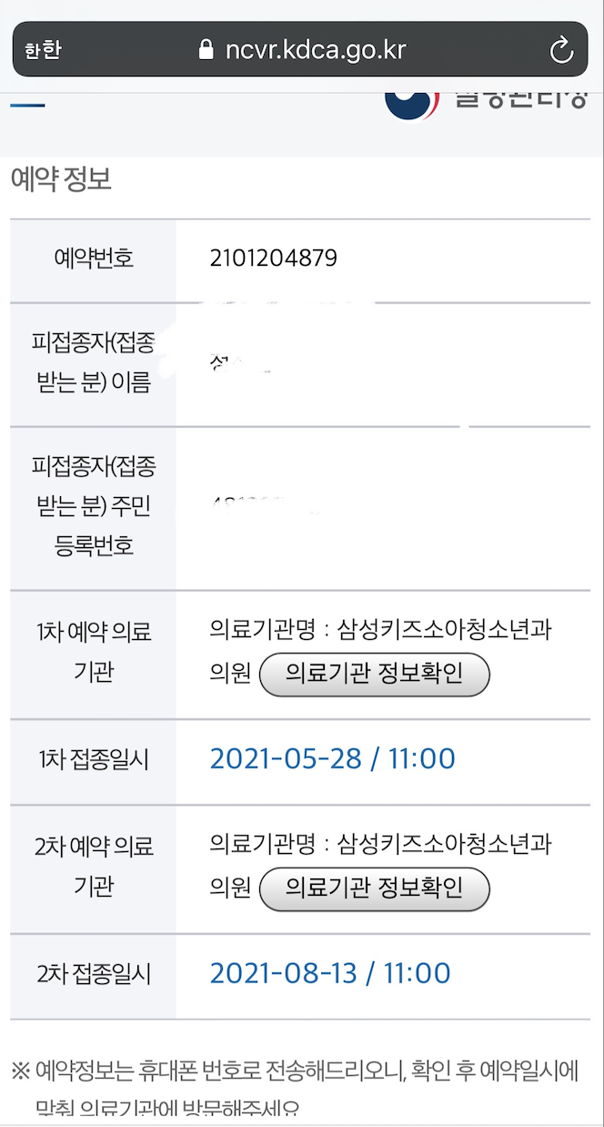  코로나 백신 접종 예약!