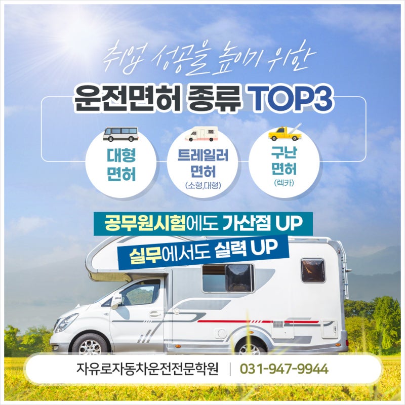 은평구 운전면허학원은 왜 올리브를 선택했을까?