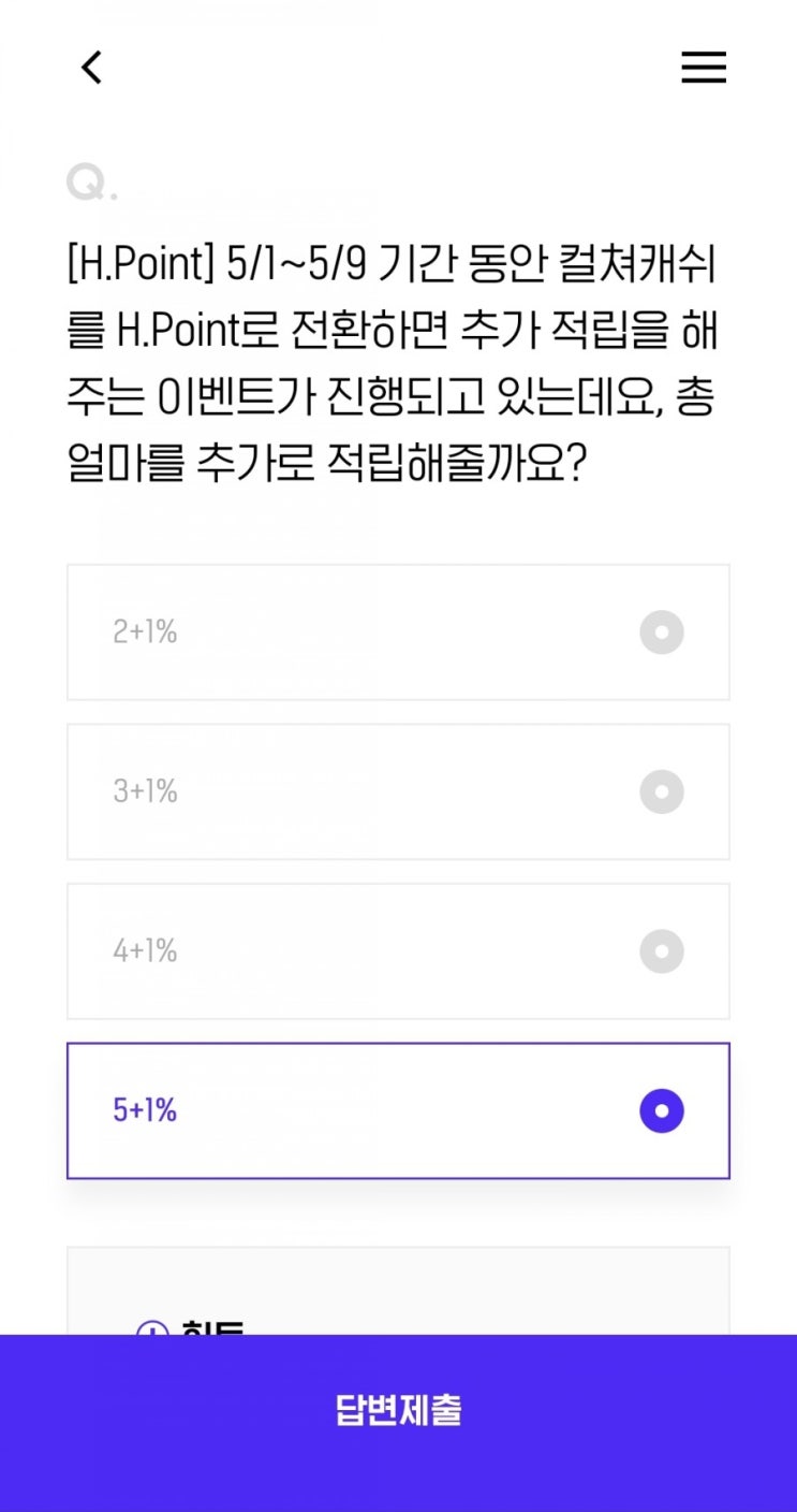  H.Point 2021.5.7 5/1~5/9 기간 동안 컬쳐캐쉬를 H.Point로 전환하면 추가 적립