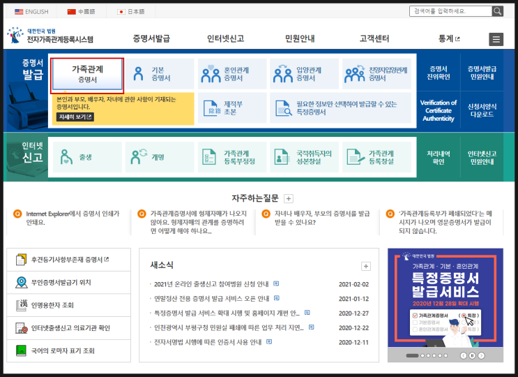  가족관계증명서 떼는법 (형제,자매,배우자)
